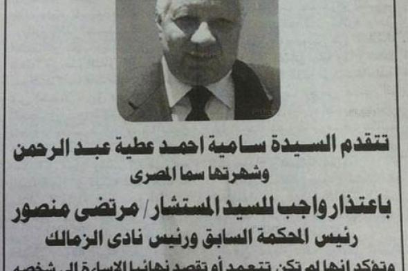 بالفيديو- بعد الحكم بحبسها بسببه.. سما المصري تعتذر لمرتضى منصور