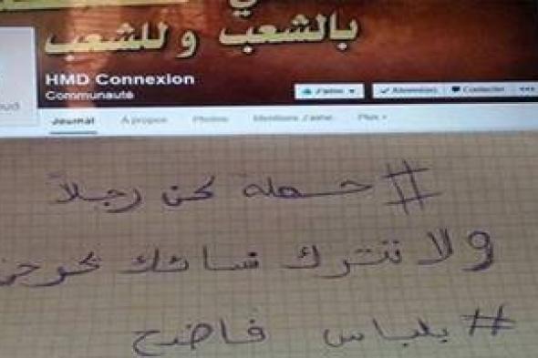 جزائريون يدشنون حملة على فيسبوك لحث الرجال على منع خروج النساء بـ"اللباس الفاضح"