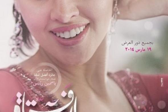 "فتاة المصنع" في دور العرض الفرنسية نهاية 2015