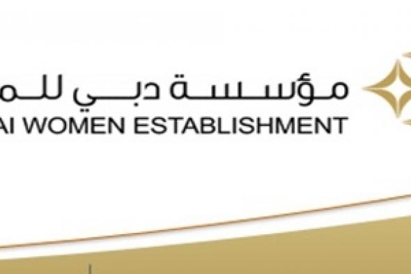 دبي تستضيف منتدى المرأة العالمي في فبراير 2016.