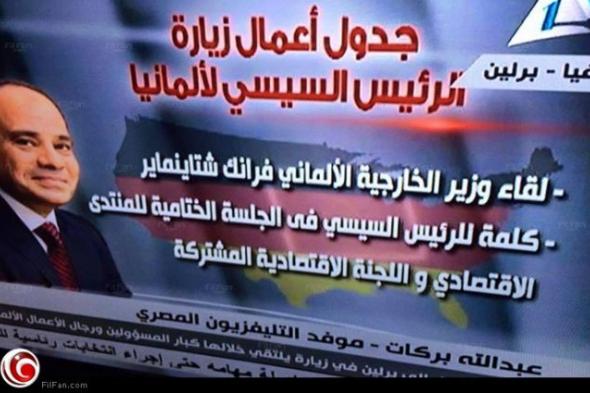 صورة- التلفزيون المصري يضع العلم الألماني على خارطة أمريكا!