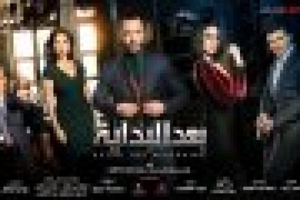 بالفيديو: إثارة وحركة وجرائم قتل في الإعلان الرسمي لـ"بعد البداية"