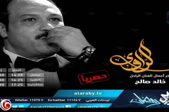 "الراوي" آخر أعمال خالد صالح يُعرض في رمضان 2015