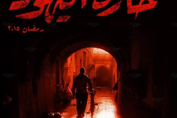 أخطاء تاريخية في الحلقات الأولى من "حارة اليهود"