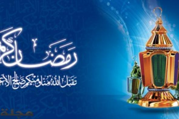 بعض النصائح الصحية في رمضان