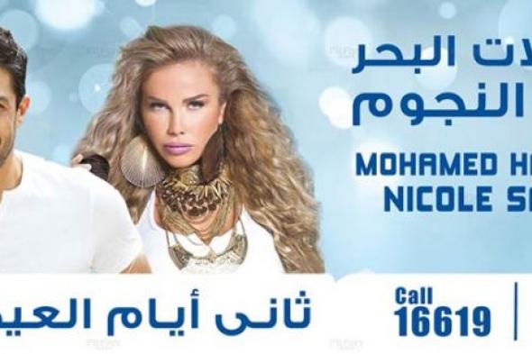 تعرف على أهم حفلات عيد الفطر