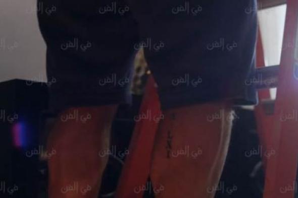 بالصور- اعرف معني "تاتو" عمرو دياب في "جماله"