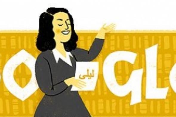 «جوجل» يحتفل بميلاد الأديبة المصرية لطيفة الزيات