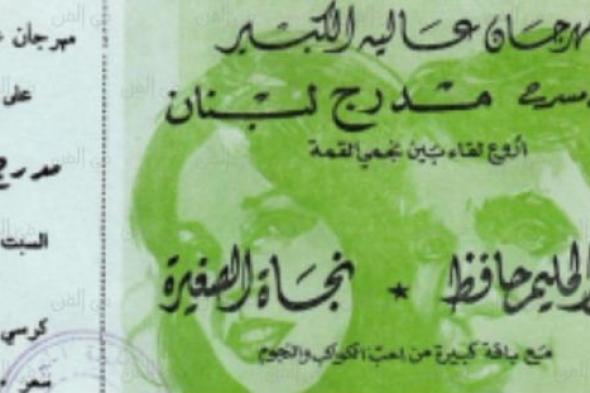 تعرف على نجاة الصغيرة في 4 نقاط