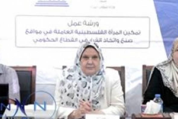 وزيرة شؤون المرأة الفلسطينية تشدد على رفع القيود المكبلة لحرية المرأة الفلسطينية