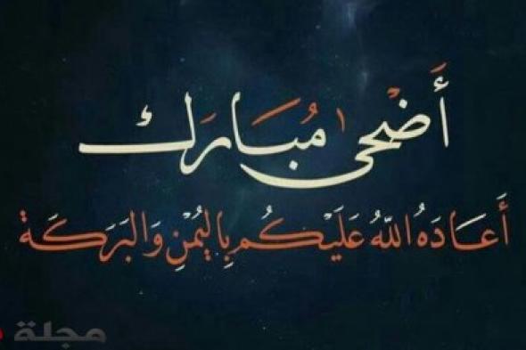 السعودية تعلن أن عيد الأضحى سيوافق يوم الخميس 24 أيلول ( سبتمبر )