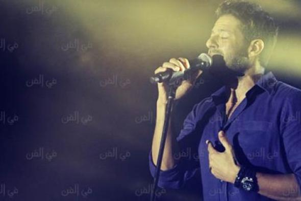 محمد حماقي: حفل ألبوم "عمره ما يغيب" بعد 15 يوما من طرحه إنجاز (4 من 6)