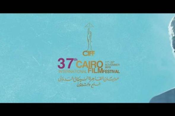 عزيزي مهرجان القاهرة السينمائي: "كفاية فضايح"