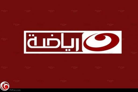 غلق قناة "النهار رياضة" بسبب الدوري العام‎