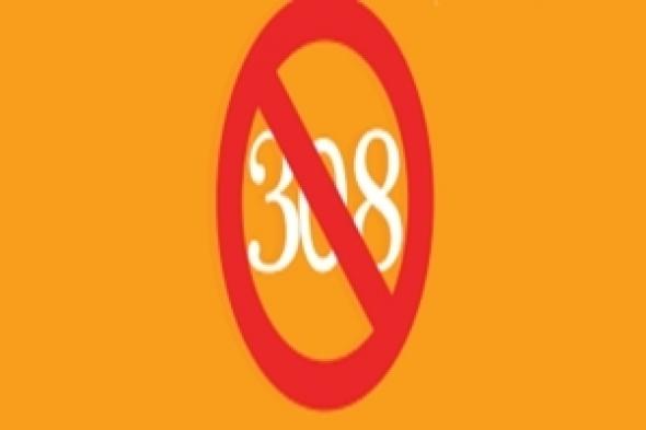 مؤسسة نسوية : آن الآوان لإلغاء المادة 308 من قانون العقوبات الأردني