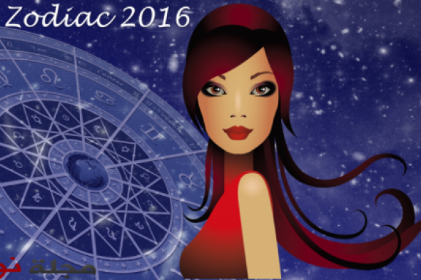 للنساء فقط.. توقّعات الأبراج للعام 2016