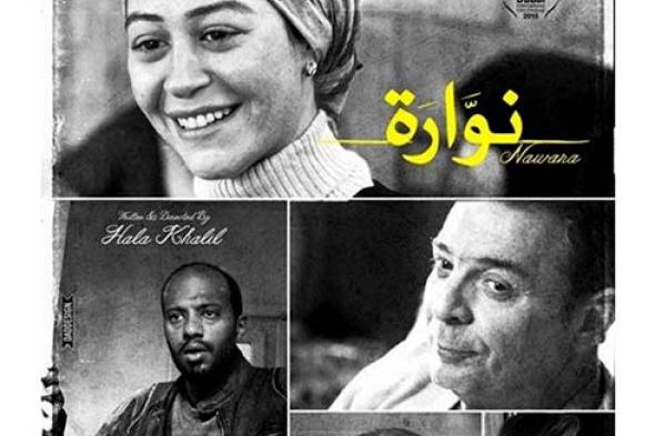"دبي السينمائي" 2015 يعلن عن موعد أول عروض "نوارة" لمنة شلبي‎
