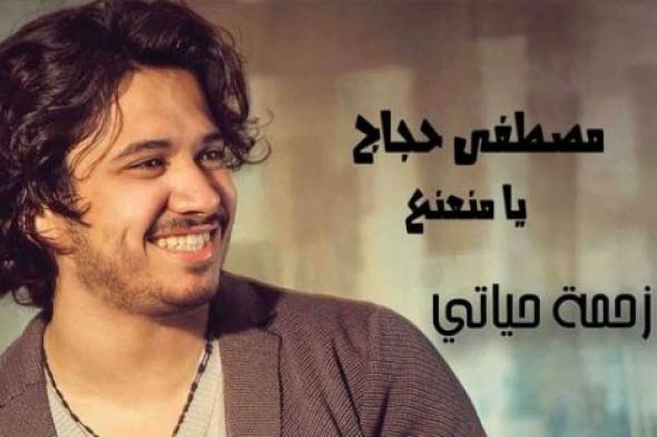 تعرف على مشاريع مصطفى حجاج الجديدة
