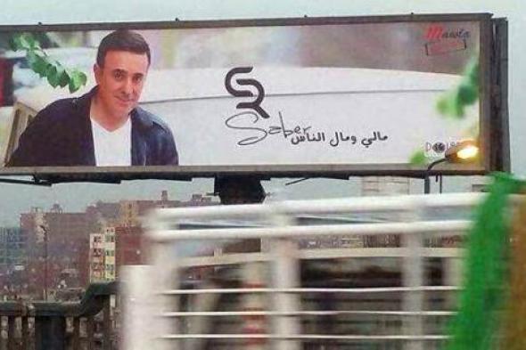 بالصور- صابر الرباعي ينتهي من أغنيته الجديدة "مالي ومال الناس" من أشعار الأبنودي