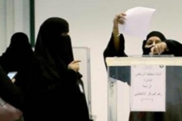 الإعلان  عن  أول امرأة تفوز بمقعد بالانتخابات البلدية بالسعودية!