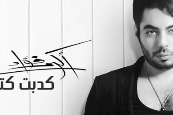تعرف على تفاصيل ألبوم أكرم فؤاد وموعد طرحه