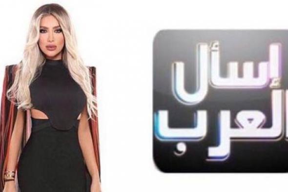 بالفيديو : "اسأل العرب" أحدث برامج مايا دياب الترفيهية
