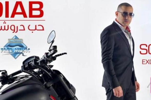 بالفيديو- دياب يبدأ التسويق لجديده "حب دروشني"