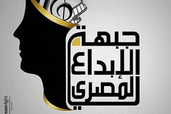 جبهة الإبداع المصري  تعلن تضامنها  مع المنتجة رنا السبكي