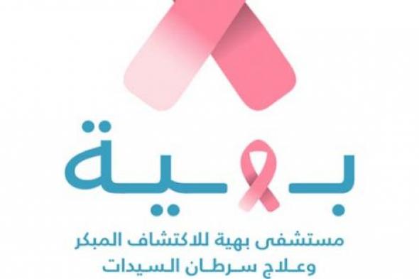 فيلم "الهرم الرابع" يخصص جزءا من ثمن التذكرة لمستشفى بهية لعلاج السرطان