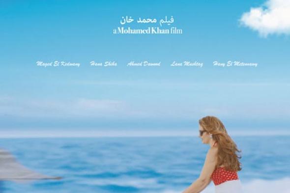 مهرجان مسقط يرفض فيلم "قبل زحمة الصيف" بسبب "مشاهد غير لائقة".. ومحمد خان يعتبرها إهانة شخصية