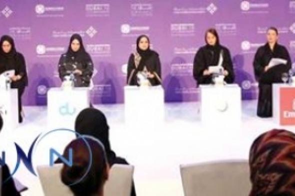 دبي: الكشف عن فعاليات منتدى المرأة العالمي والمتحدثون فيه