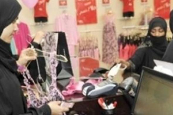 تفتيش مستمر لتنظيم عمل المرأة السعودية بالقطاع الخاص