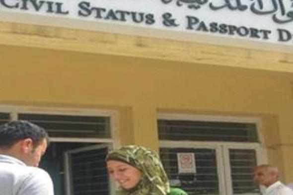 النساء يشكلن 32.3% من موظفي دائرة الأحوال المدنية والجوازات الأردنية