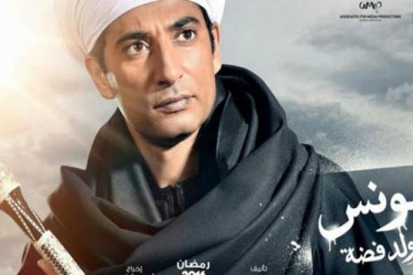 صورة- عمرو سعد يتصدر الملصق الدعائي الأول لمسلسله "يونس ولد فضة"