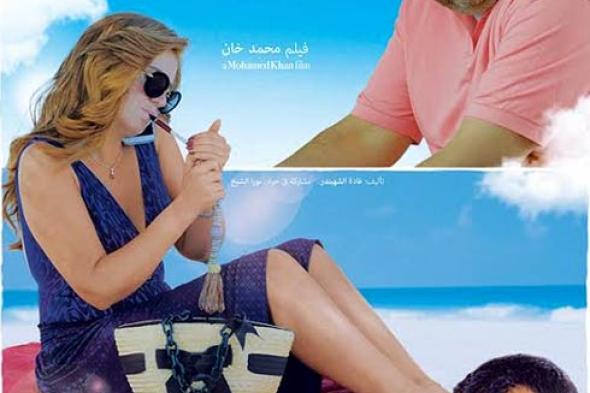 "قبل زحمة الصيف" في دور العرض 13 أبريل