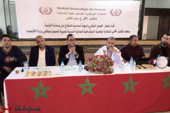 ''العمل النقابي واجهة أساسية للدفاع عن وحدتنا الترابية'' موضوع ندوة بمراكش