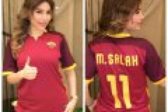 صورة | يارا تطالب برشلونة بضم اللاعب المصري محمد صلاح!