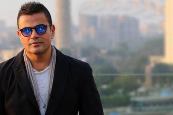 هل طلب عمرو دياب نصف مليون دولار للظهور في "نعم أنا مشهور"؟