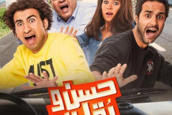 "حسن وبقلظ".. فهمي يِكتِب وربيع يِضحَّك!