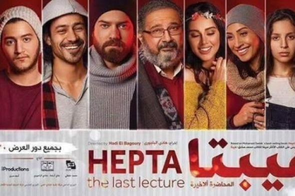 "هيبتا" يحقق إيرادات قياسية فى أسبوع عرضه الأول بالسينمات