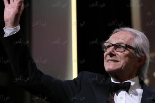 سعفة "كان" الذهبية تذهب للمرة الثانية إلى البريطاني كين لوتش