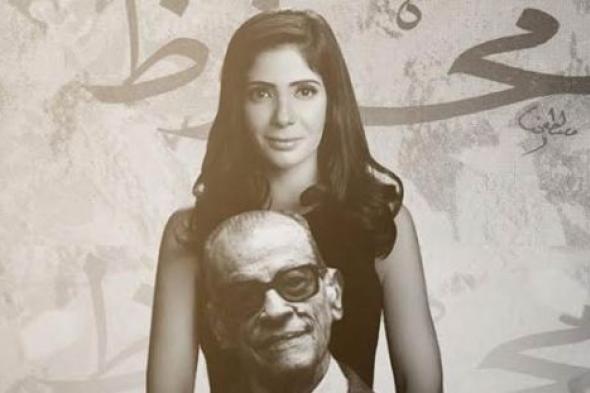 صورة- بوستر نجيب محفوظ لمسلسل "أفراح القبة" يقسم آراء الجمهور