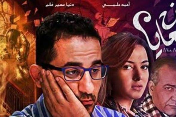 تعرف على مواعيد عرض  مسلسل أحمد حلمي ودنيا سمير غانم في رمضان