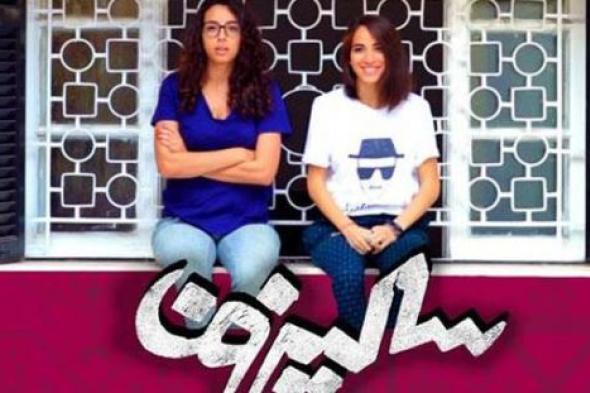 بالفيديو .. "ساليزون" يعود في موسم جديد لنقد مسلسلات رمضان