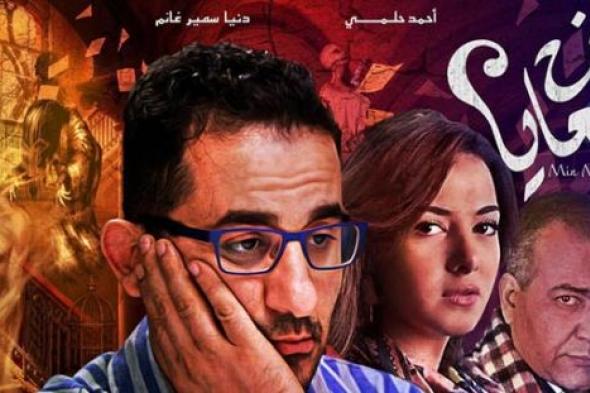 بالفيديو - أحمد حلمي يتقمص دور دنيا سمير غانم في كواليس "مين معايا"