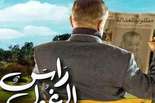 بالفيديو.. 6 أسرار مهمة تعرفها في مسلسل "راس الغول" الحلقة 17