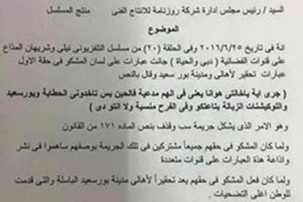ننشر نص بلاغ نائب بالبرلمان ضد مسلسل "نيللي وشريهان"