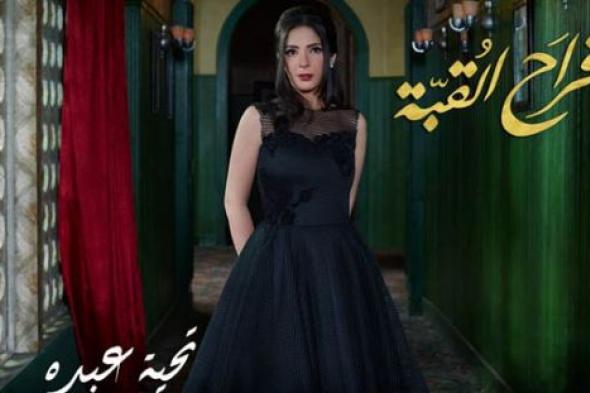 بالصور- منى زكي في سيلفي مع إياد نصار من كواليس "أفراح القبة"