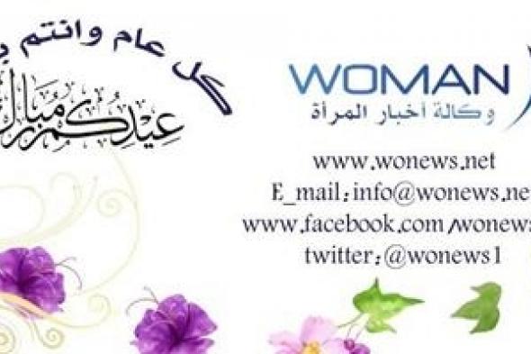 وكالة أخبار المرأة تهنئكم بعيد  الفطر السعيد