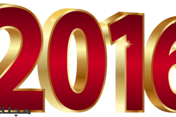 عام 2016 سيكون أطول من السنوات الأخرى